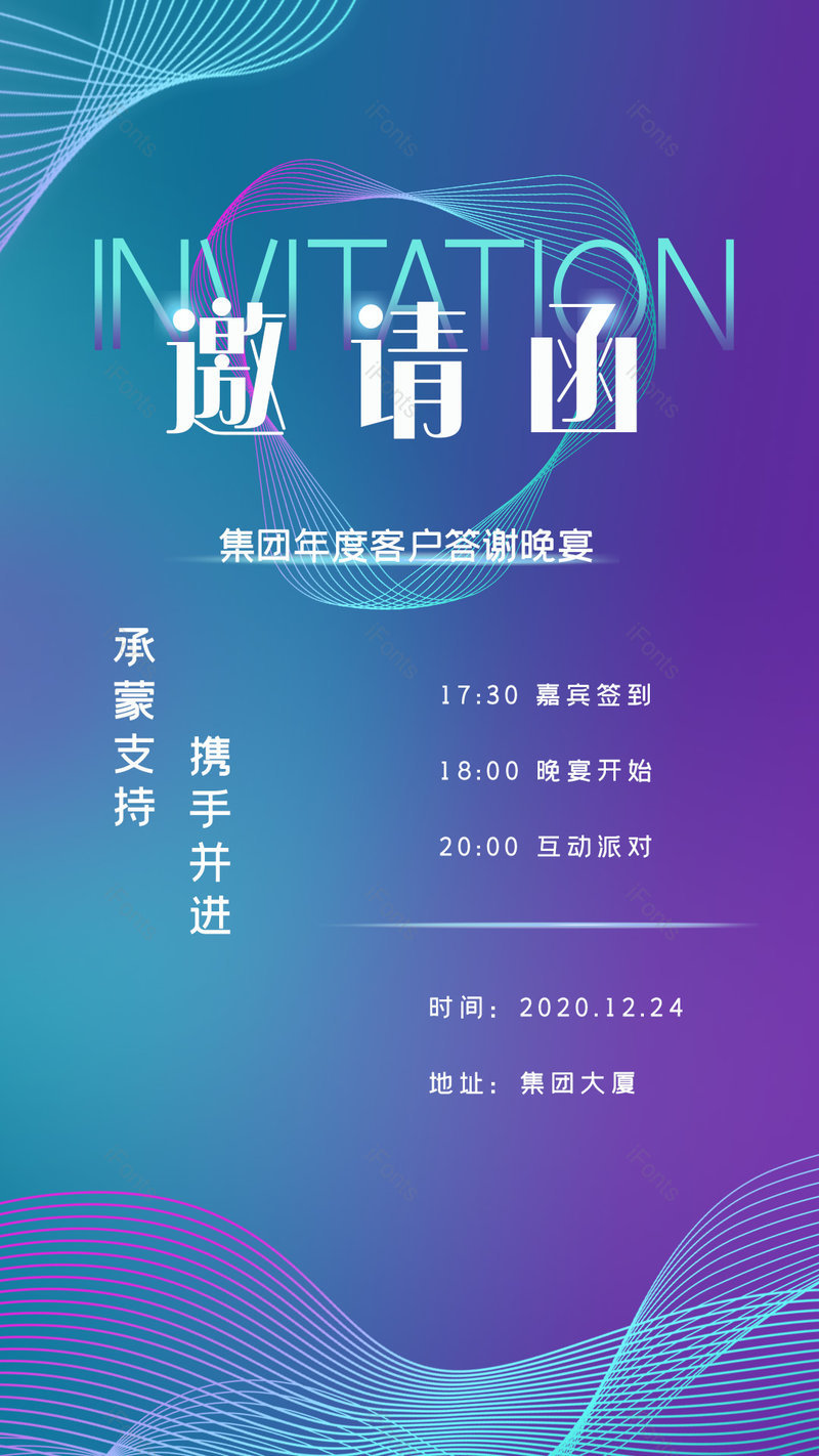 流体线条科技感商务时尚蓝紫梦幻风格邀请函,设计模板,设计模板大全,设计模板下载